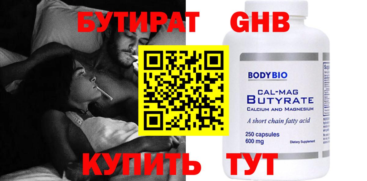 БУТИРАТ BDO 33% Светлоград