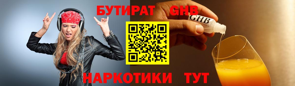 Бутират  Вход с VPN  Светлоград  Бутират Butirat 