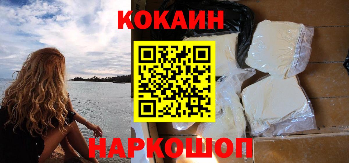КОКАИН 97% Светлоград