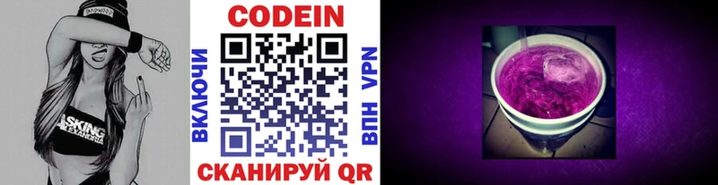 Codein Purple Drank  OMG ТОР  Светлоград 