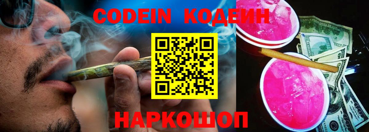 Светлоград  Codein Purple Drank  Вход с VPN 