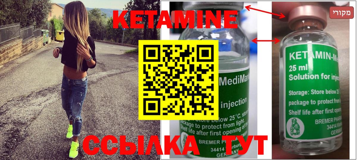 Кетамин VHQ Светлоград