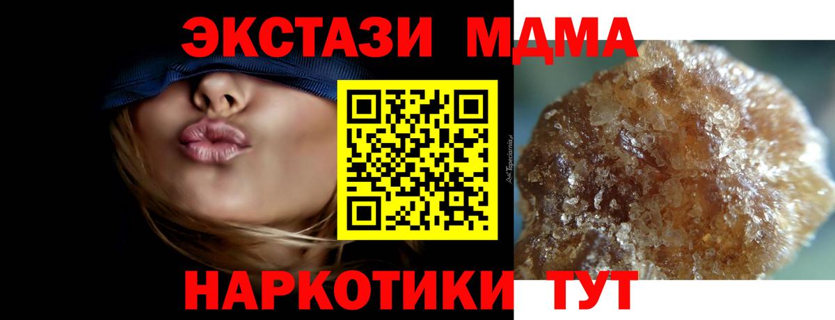 МДМА VHQ  Вход с VPN  MDMA кристаллы  Светлоград 