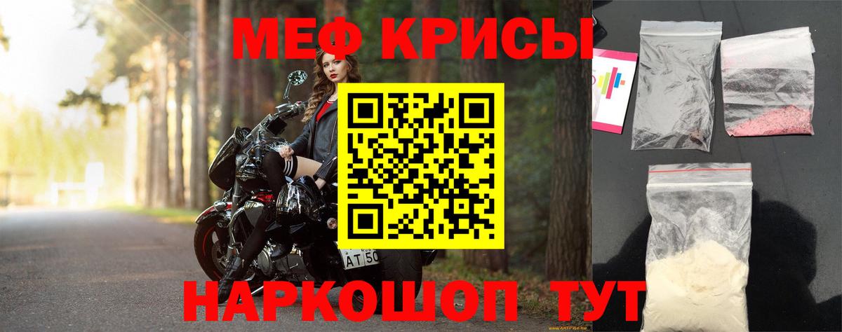 Мефедрон кристаллы Светлоград