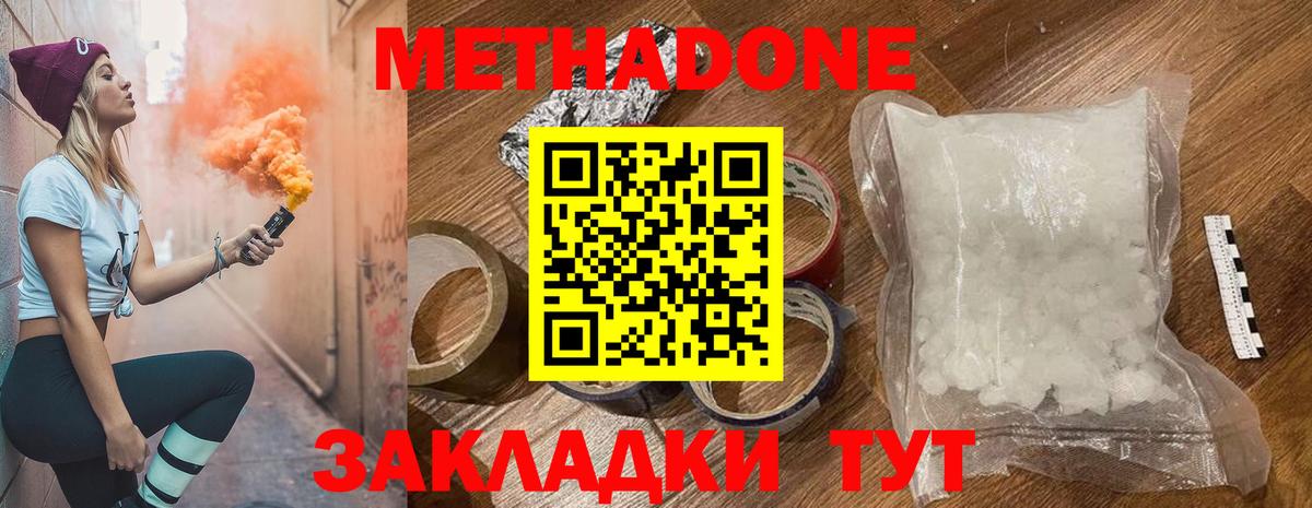 Светлоград  Метадон кристалл  Метадон мёд  Вход с VPN 
