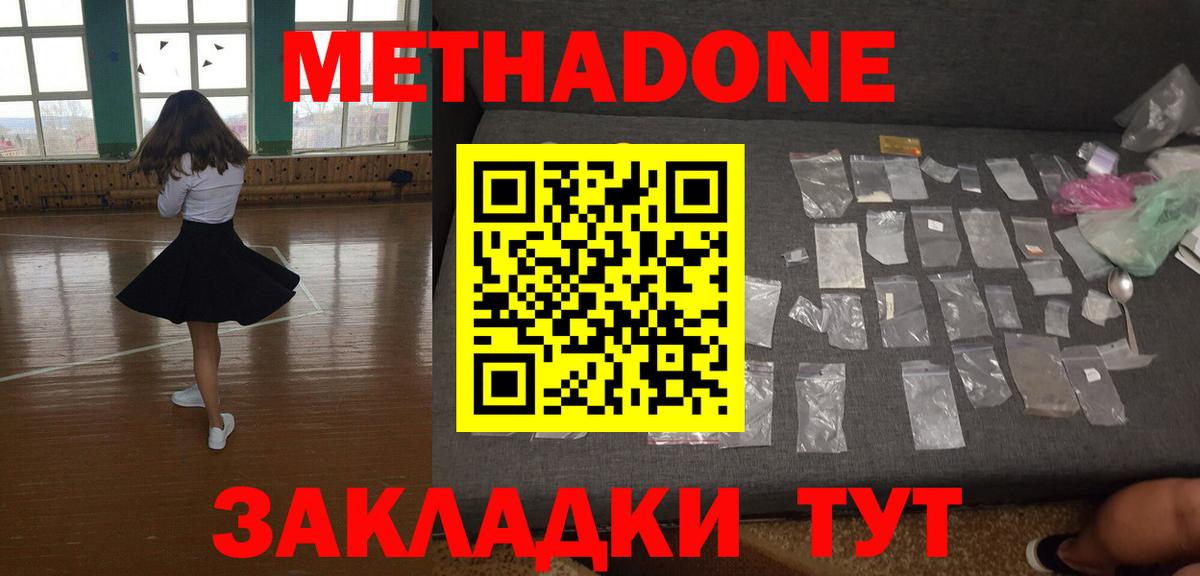 Метадон мёд Светлоград