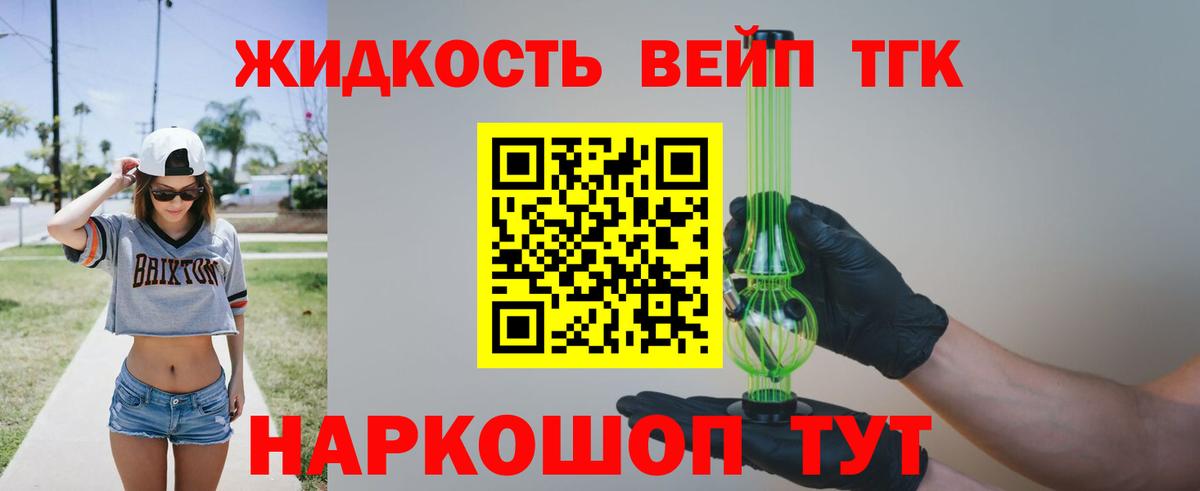Дистиллят ТГК вейп Светлоград